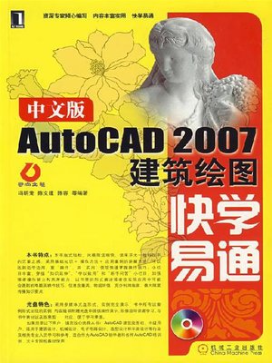 cover image of 中文版AutoCAD 2007机械绘图快学易通